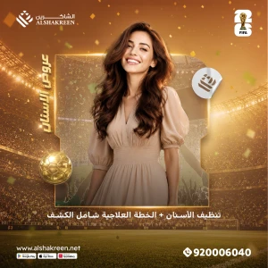 تنظيف الأسنان + الخطة العلاجية شامل الكشف