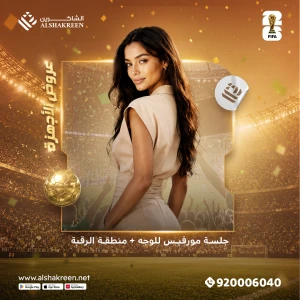 جلسة مورفيس للوجه + منطقة الرقبة