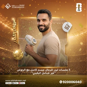 3 جلسات ليزر للرجال جسم كامل مع الرتوش "غير شامل البكيني"