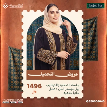 جلسة النضارة والترطيب بيل بوستر 3مل + 2مل خلايا جذعية