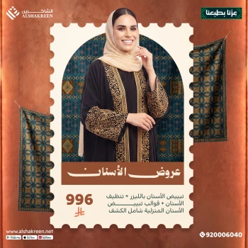 تبييض الأسنان بالليزر + تنظيف الأسنان + قوالب تبييض الأسنان المنزلية شامل الكشف