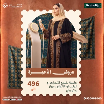 جلسة تفتيح الاندرارم او الركب او الاكواع بجهاز بيكو واي